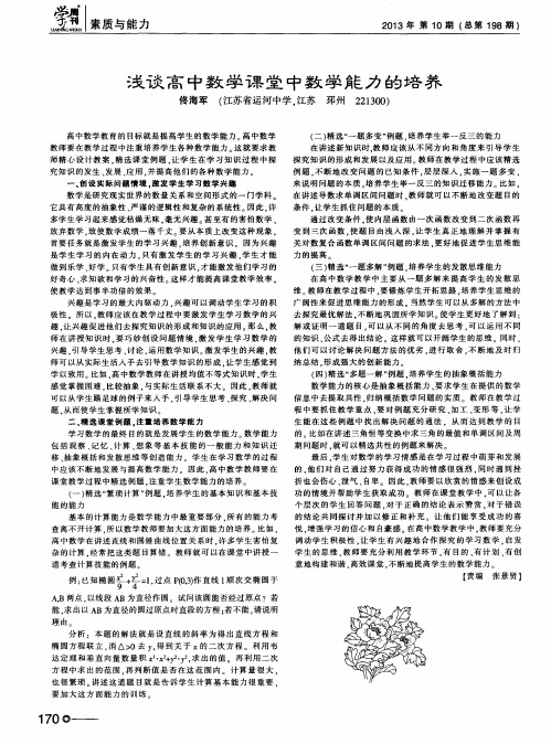 浅谈高中数学课堂中数学能力的培养