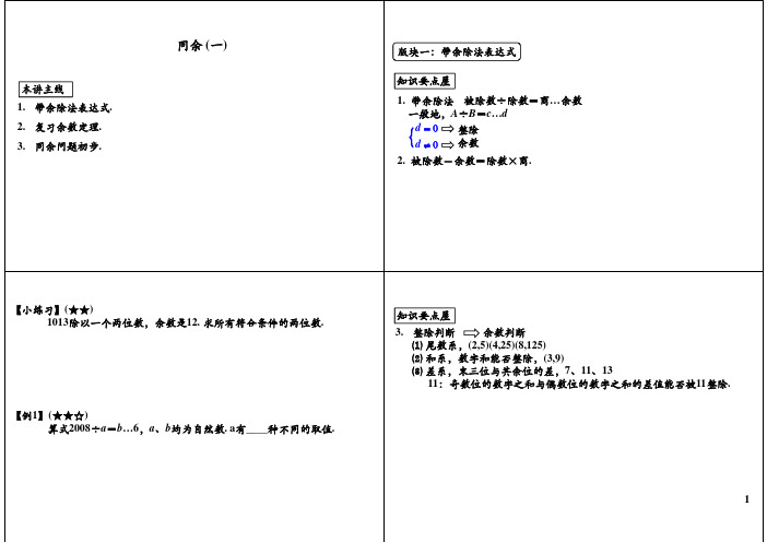 小学五年级奥数 同余问题(一)