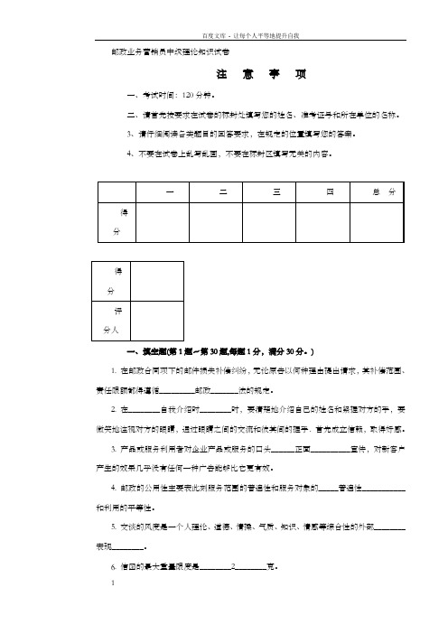 邮政业务营销员中级试卷正文