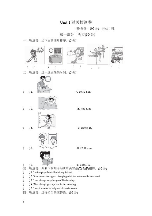 五年级英语下册第一单元试卷(附听力)(一)