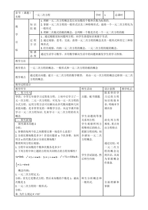 九年级数学上册教第21章学案 (3)