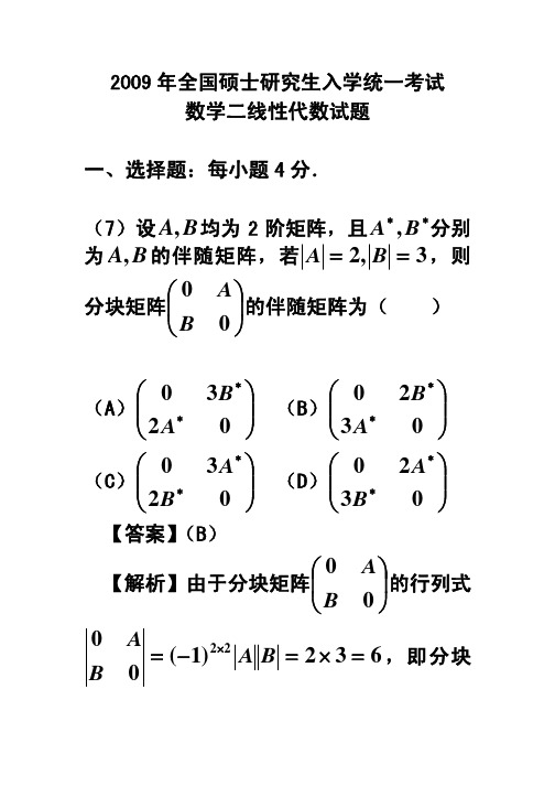 2009年考研真题数二