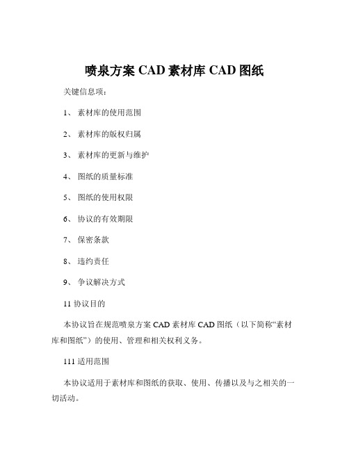 喷泉方案CAD素材库 CAD图纸