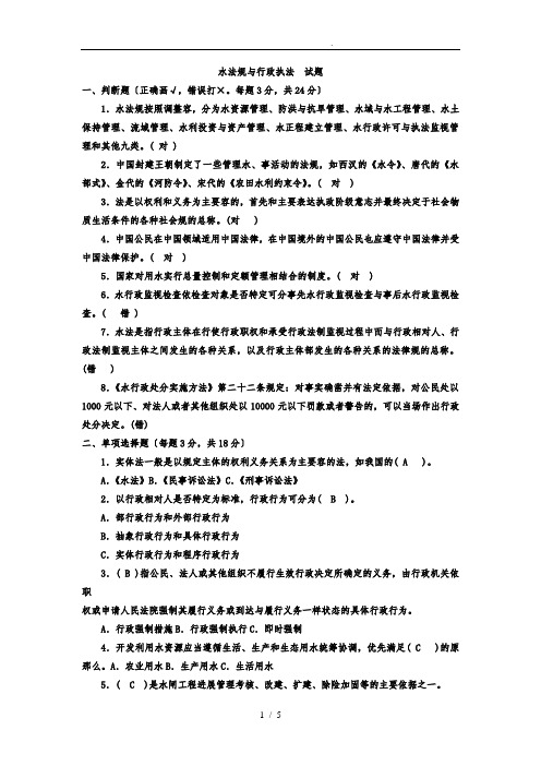 《水法规与行政执法》试题