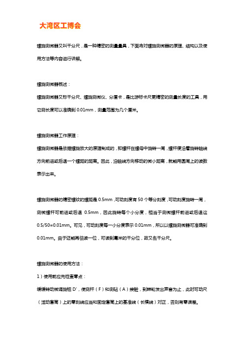 螺旋测微仪使用方法和读数方法详细介绍