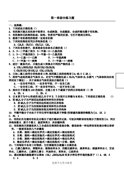 人教版选修5   有机化学第一章测试题