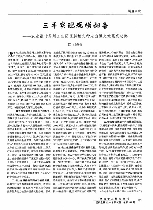 三年实现规模翻番——农业银行苏州工业园区斜塘支行走出做大做强成功路