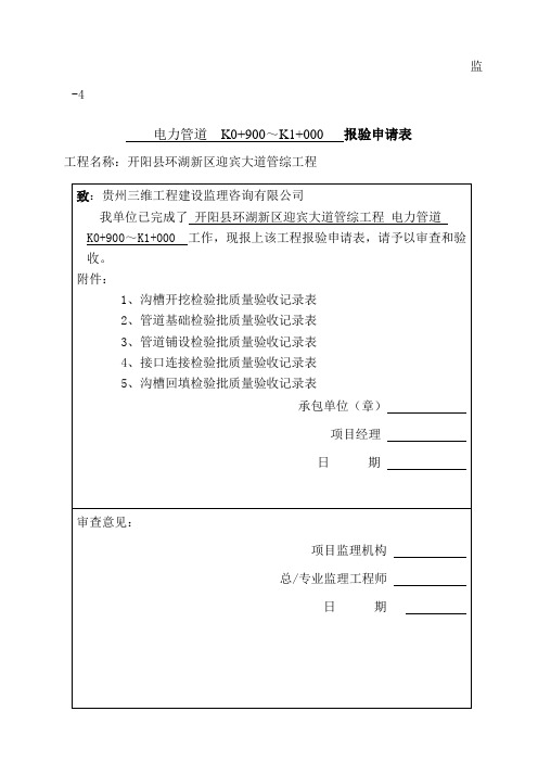 市政道路电力管道检验批