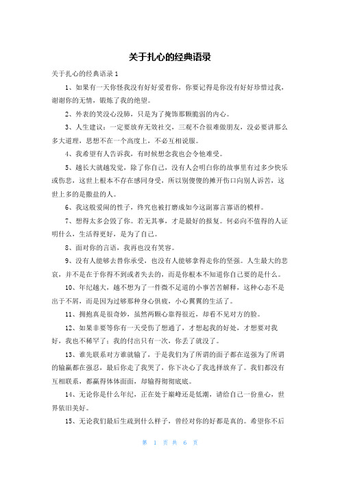 关于扎心的经典语录