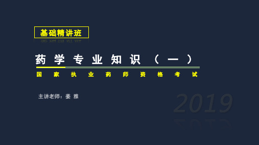 2020年执业中药师资格证考试 中药一  第六章第3节