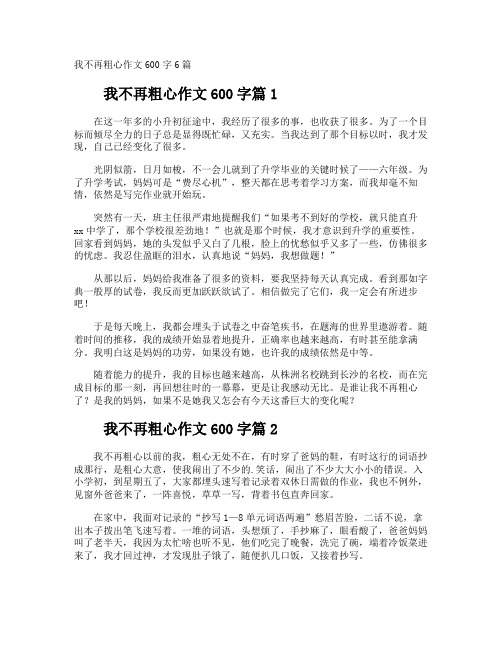 我不再粗心作文600字