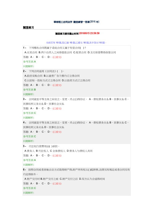 华南理工--合同法学 随堂练习—答案(2016年)