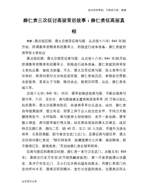 历史趣谈：薛仁贵三次征讨高丽背后故事：薛仁贵征高丽真相