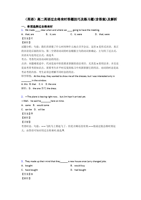 (英语)高二英语过去将来时答题技巧及练习题(含答案)及解析