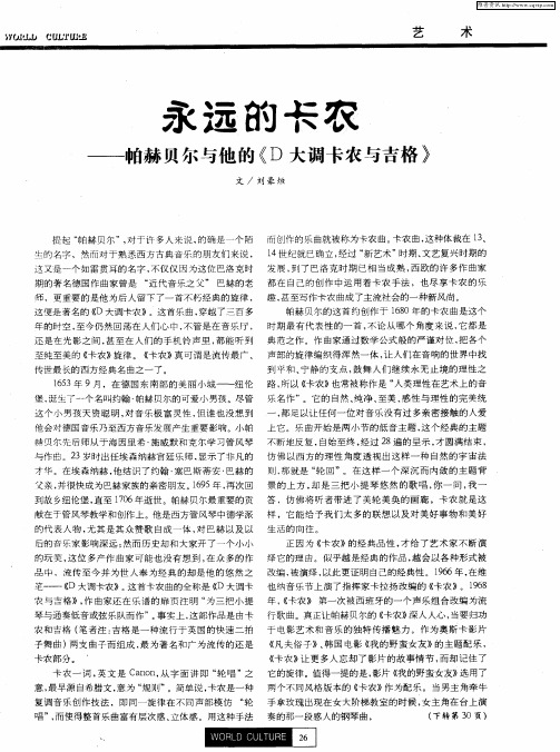 永远的卡农——帕赫贝尔与他的《D大调卡农与吉格》
