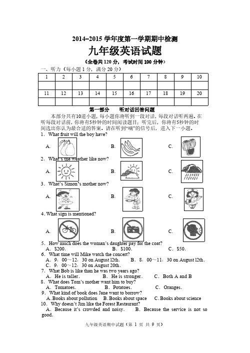 【VIP专享】2014-2015学年度第一学期期中检测英语试卷