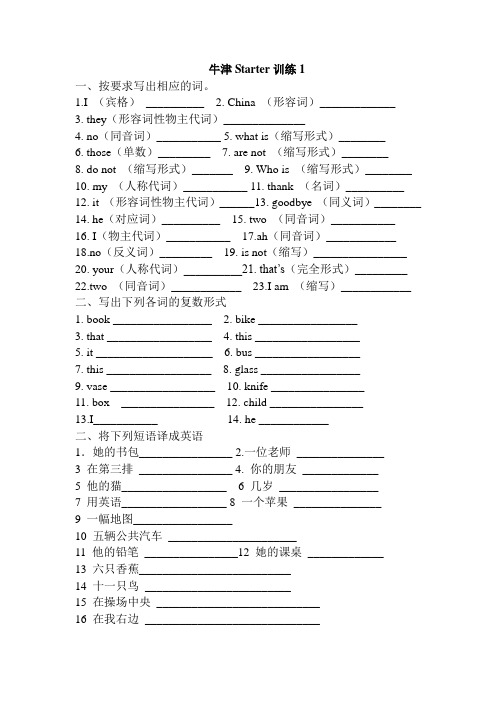 牛津Starter训练1放假作业