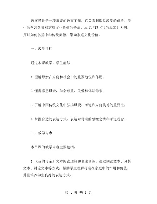 《我的母亲》教案设计——弘扬中华传统美德,崇尚家庭文化价值