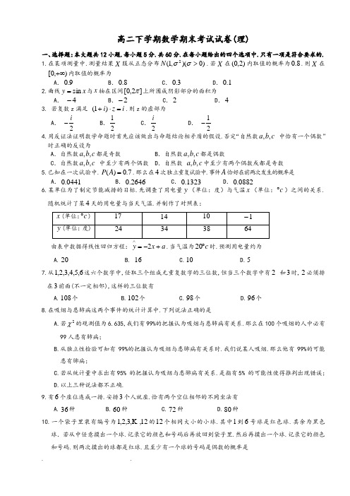 高中数学人教A版选修2_1_2_2__2_3综合测试(含答案)高二数学理科