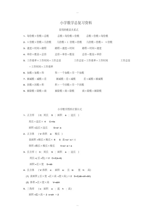 2019届人教版小学数学毕业总复习：全套资料(26页)