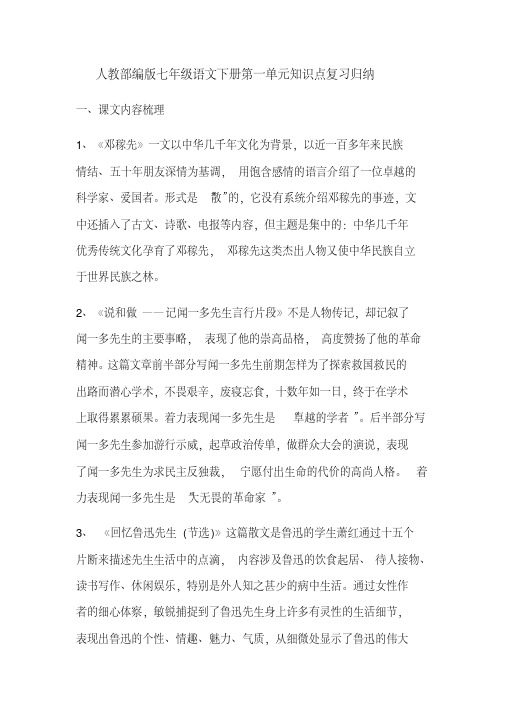 人教部编版七年级语文下册第一单元知识点复习归纳