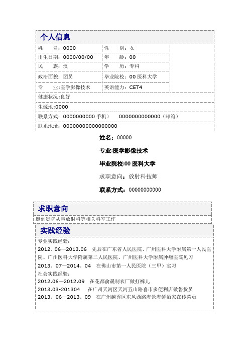 医学影像技术学生个人简历完整版