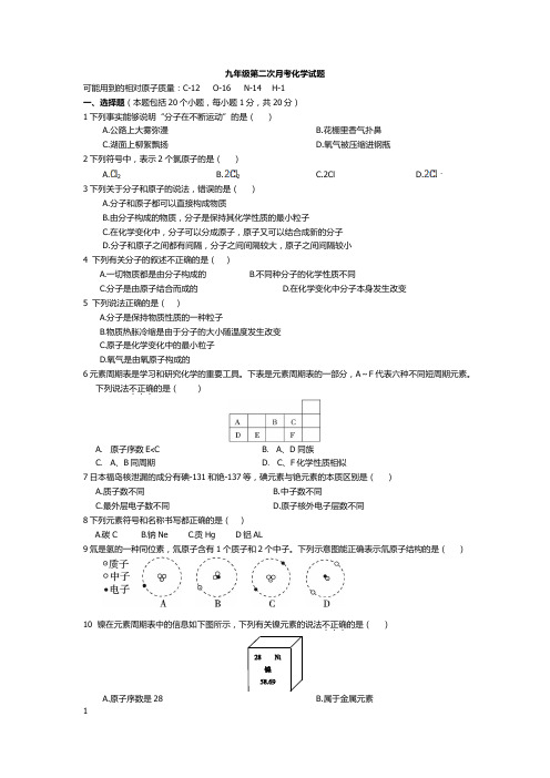 萧县初级中学城南校区九年级第二次月考化学试题