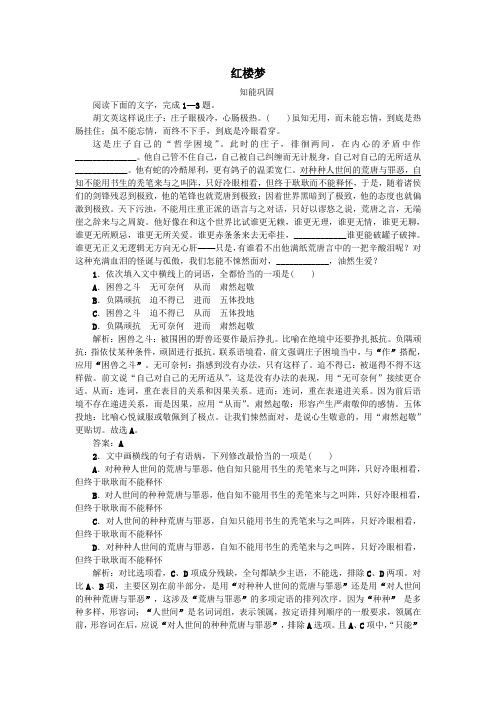 2020学年高中语文第三单元人情与世态课时作业6红楼梦(含解析)新人教版选修《中国小说欣赏》