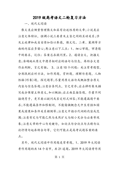 2019级高考语文二轮复习方法语文