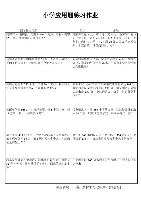 小学四年级数学课堂自评III (3)