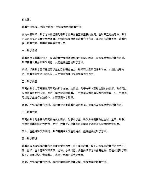 教学方法选择——如何在教案二中选择适合的教学方法