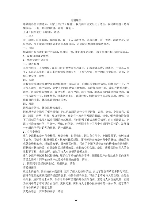 再别康桥教师招考面试试讲稿