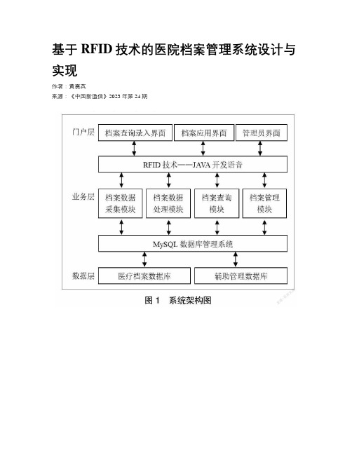 基于RFID技术的医院档案管理系统设计与实现