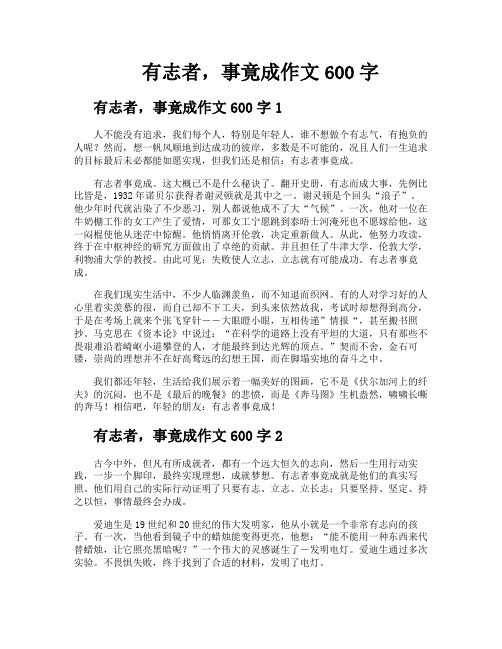 有志者事竟成作文600字