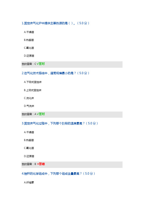 生物质与生物质气化-85分