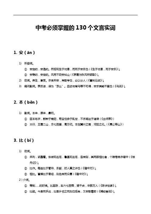 中考必备130个文言实词