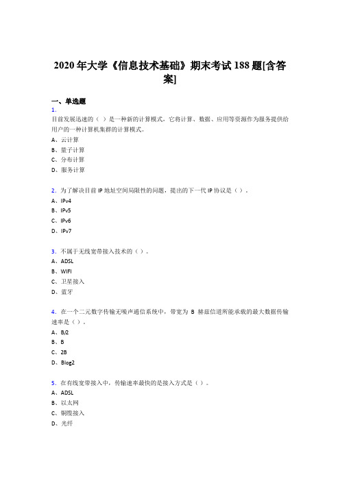 精选新版2020年大学《信息技术基础》完整考试复习题库(含标准答案)