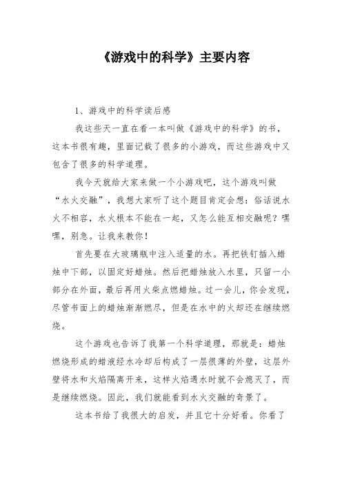 《游戏中的科学》主要内容