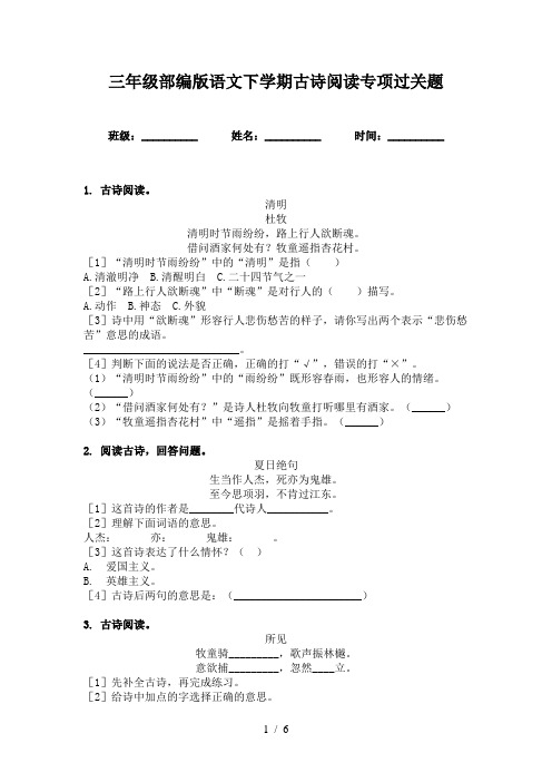 三年级部编版语文下学期古诗阅读专项过关题