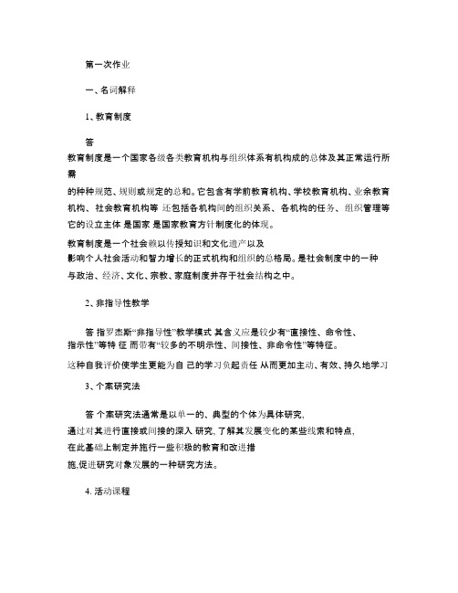 西南大学教育学作业答案讲解