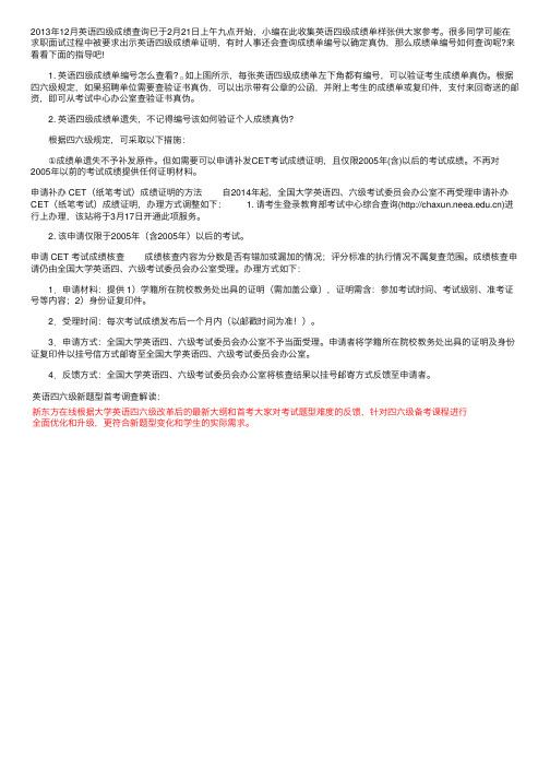 2013年12月大学英语四级成绩单编号查询方法