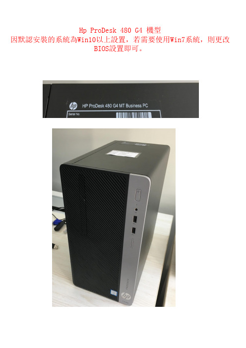 HP 480 G4安装win7设置BIOS方法