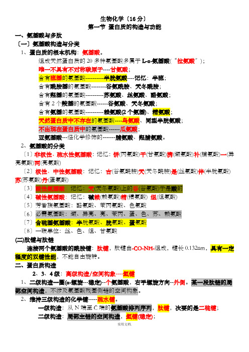 临床执业医师考点---生物化学