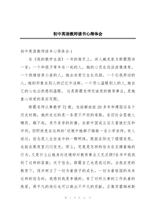 初中英语教师读书心得体会