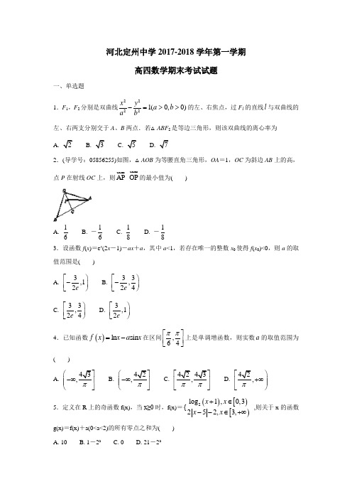 河北省定州中学2018届高中毕业班上学期期末考试数学试题(附答案)$830807