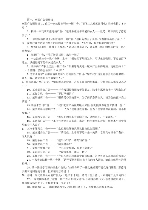 广告词大全幽默(共5篇)