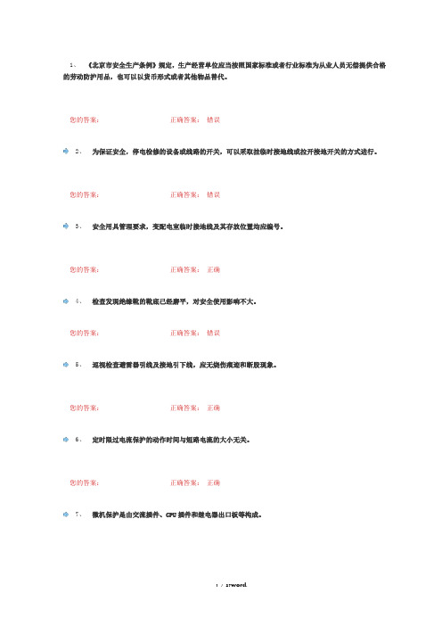 高压复审试题#(精选.)