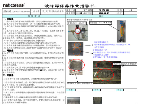 波峰焊保养操作指引