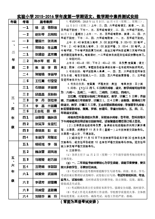 2015年秋季期中考试安排