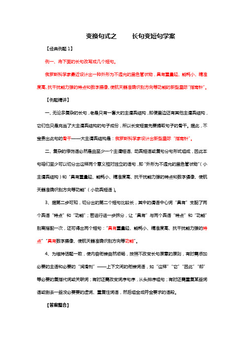 长句变短句学案(练习题)